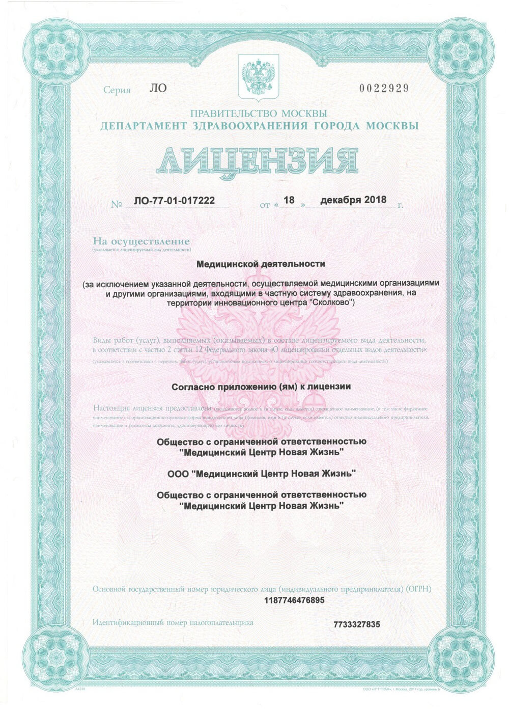 Лицензия 3