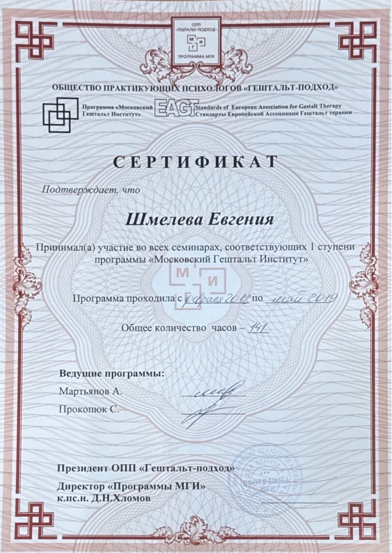 Антипова (Шмелева) Евгения Александровна